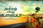 Achcham Yenbadhu Madamaiyada review, Achcham Yenbadhu Madamaiyada cast and crew, achcham yenbadhu madamaiyada tamil movie, Gautham vasudev menon