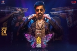 2020 Telugu movies, Disco Raja movie, disco raja telugu movie, Disco raja