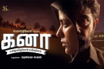 Kanaa Tamil Movie show timings, Kanaa Show Time, kanaa tamil movie show timings, Sivakarthikeyan