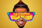Kattappanayile Rithwik Roshan Malayalam Movie Show Timings in Arizona, Kattappanayile Rithwik Roshan Show Time, kattappanayile rithwik roshan malayalam movie show timings, Cd2 Kattappanayile Rithwik Roshan Malayalam Movie Show Timings in Arizona, Kattappanayile Rithwik Roshan Show Time, kattappanayile rithwik roshan malayalam movie show timings, Cd2