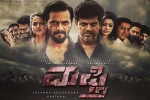 2018 Kannada movies, Mufti Kannada, mufti kannada movie, Kannada movies 2018 Kannada movies, Mufti Kannada, mufti kannada movie, Kannada movies