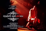Nenjam Marappathillai Tamil, Regina Cassandra, nenjam marappathillai tamil movie, Ondraga entertainment Nenjam Marappathillai Tamil, Regina Cassandra, nenjam marappathillai tamil movie, Ondraga entertainment