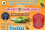 Florida Current Events, FL Event, telugu association of florida ugaadi utsavaalu 2018, Vaalu