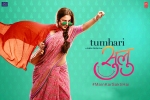 Tumhari Sulu Hindi Movie Show Timings in Massachusetts, Tumhari Sulu Show Time, tumhari sulu movie show timings, Neha dhupia Tumhari Sulu Hindi Movie Show Timings in Massachusetts, Tumhari Sulu Show Time, tumhari sulu movie show timings, Neha dhupia