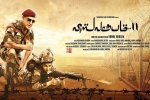 Vishwaroopam 2 Show Time, Vishwaroopam 2 Tamil Movie Review and Rating, vishwaroopam 2 tamil movie show timings, Viswaroopam Vishwaroopam 2 Show Time, Vishwaroopam 2 Tamil Movie Review and Rating, vishwaroopam 2 tamil movie show timings, Viswaroopam